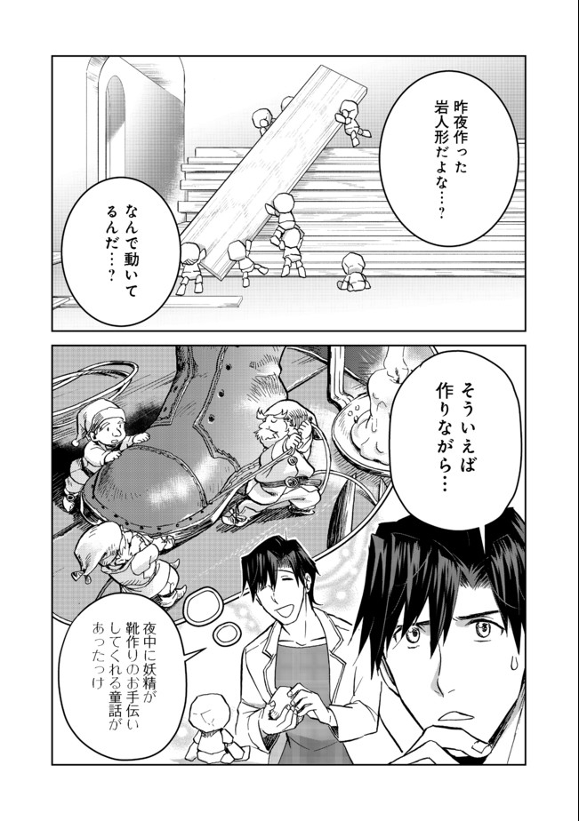 異世界に落とされた…浄化は基本！ 第8.2話 - Page 11