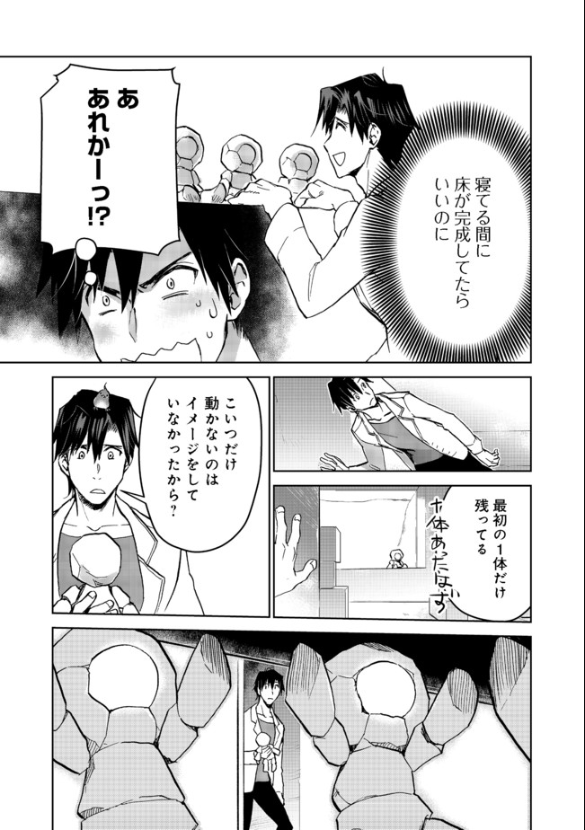 異世界に落とされた…浄化は基本！ 第8.2話 - Page 12