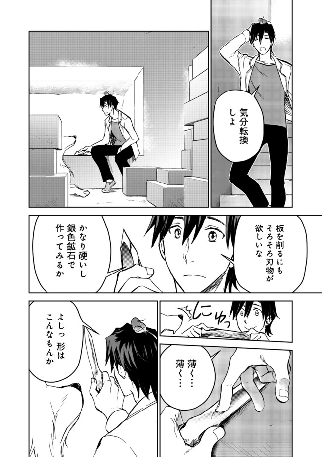 異世界に落とされた…浄化は基本！ 第8.2話 - Page 3