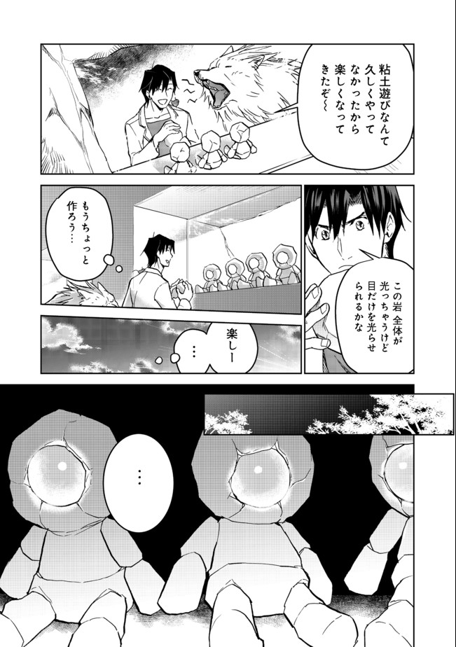 異世界に落とされた…浄化は基本！ 第8.2話 - Page 6