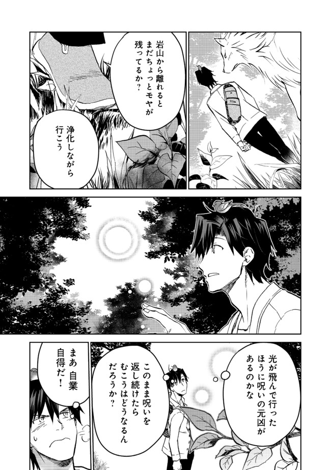 異世界に落とされた…浄化は基本！ 第9.1話 - Page 2