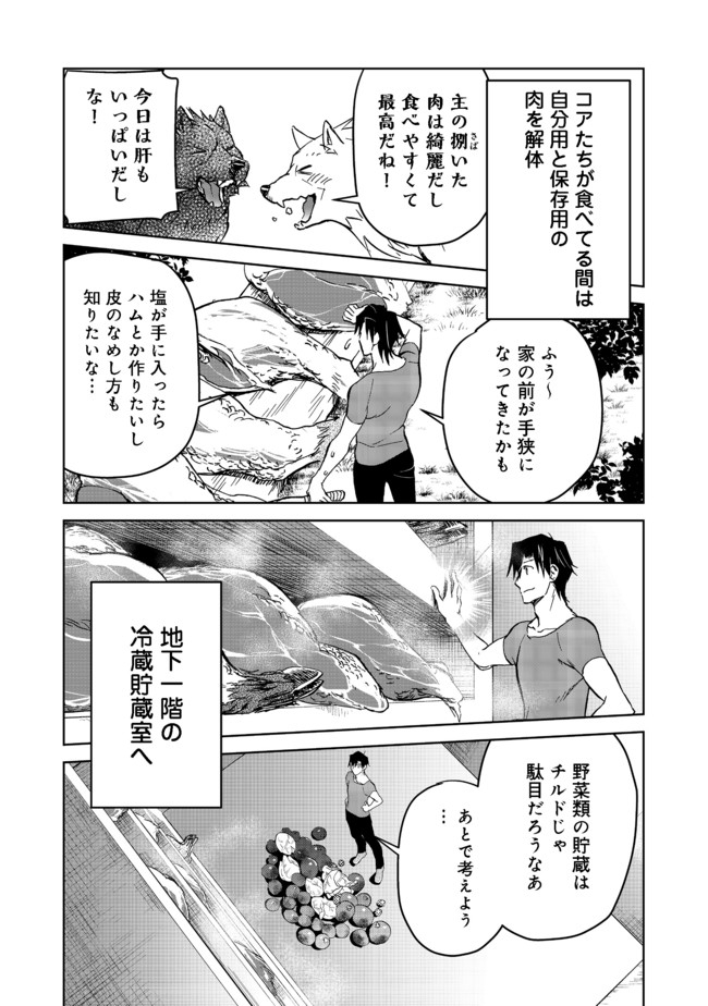 異世界に落とされた…浄化は基本！ 第9.1話 - Page 15