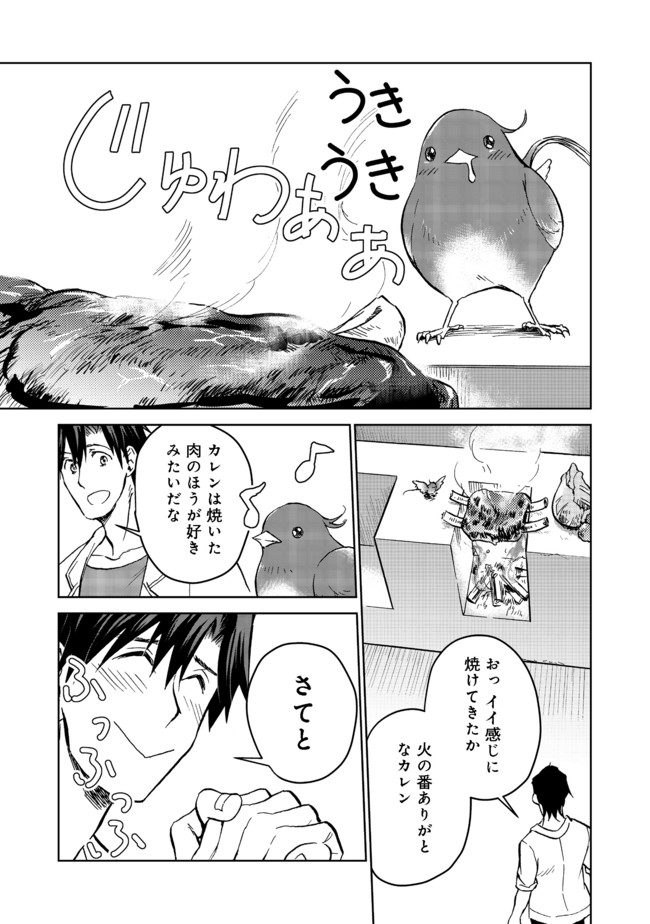 異世界に落とされた…浄化は基本！ 第9.1話 - Page 16