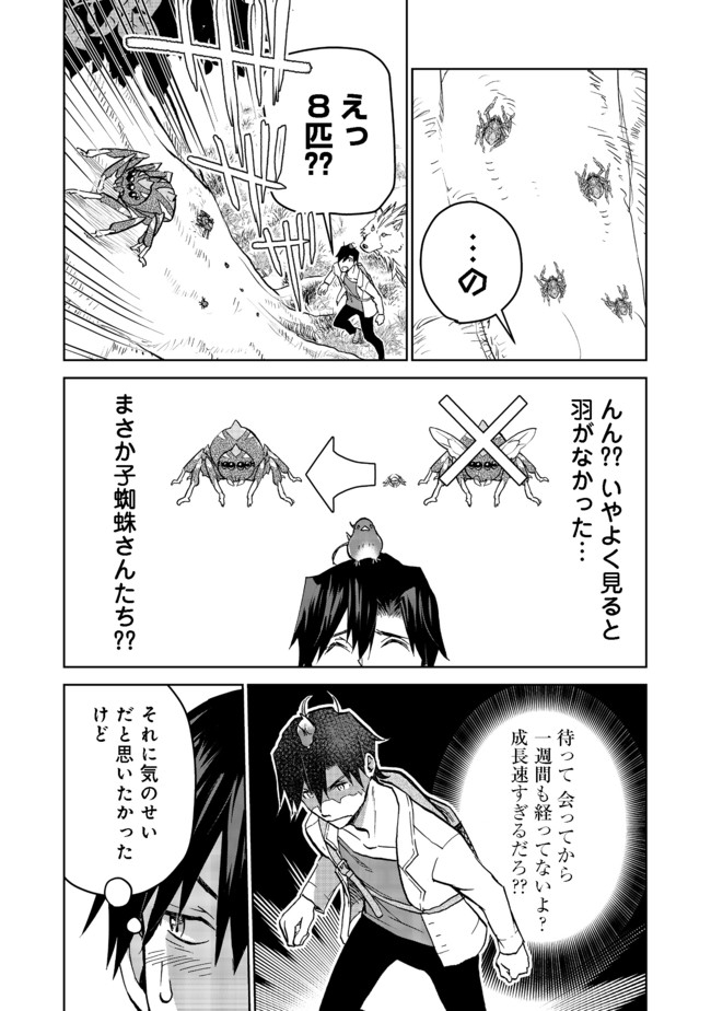 異世界に落とされた…浄化は基本！ 第9.1話 - Page 5