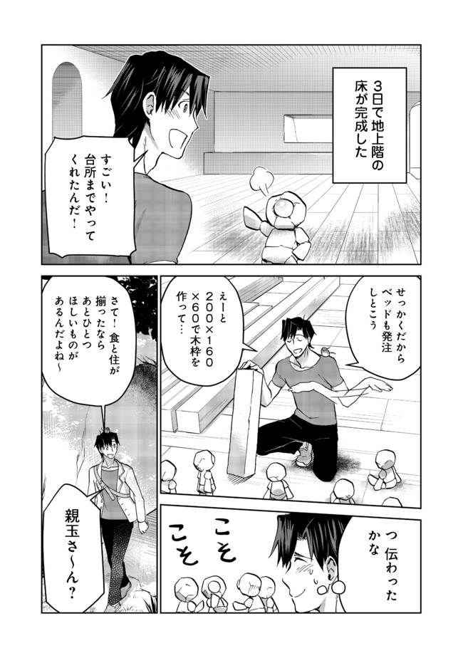 異世界に落とされた…浄化は基本！ 第9.2話 - Page 1