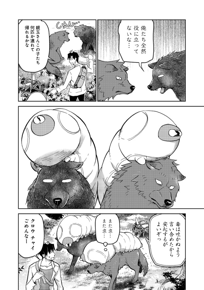 異世界に落とされた…浄化は基本！ 第9.2話 - Page 11