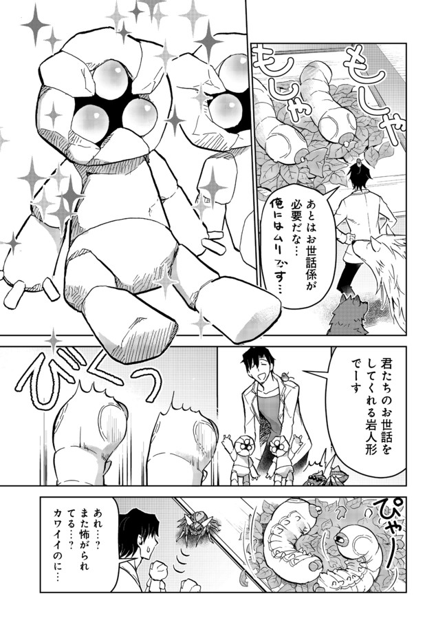 異世界に落とされた…浄化は基本！ 第9.2話 - Page 14