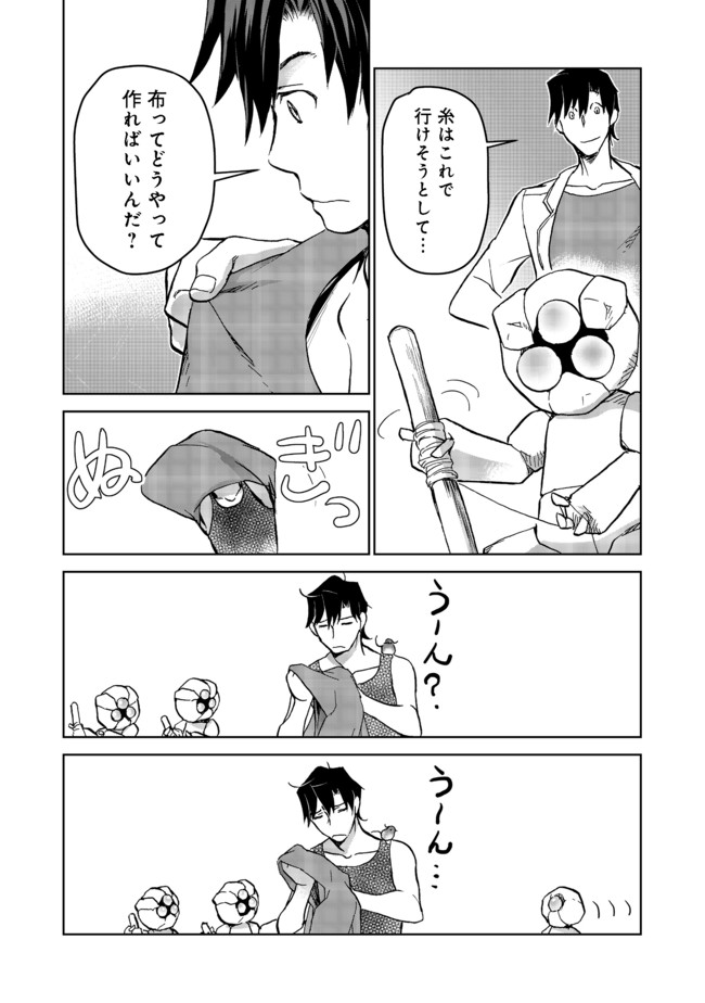 異世界に落とされた…浄化は基本！ 第9.2話 - Page 15