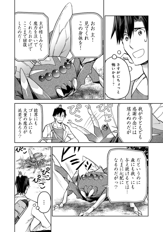 異世界に落とされた…浄化は基本！ 第9.2話 - Page 3