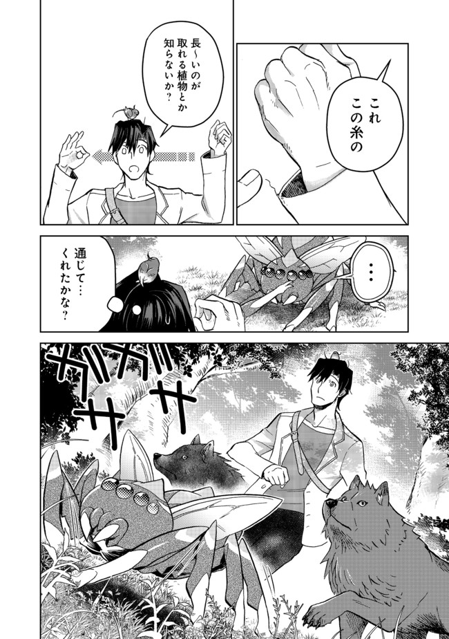 異世界に落とされた…浄化は基本！ 第9.2話 - Page 5