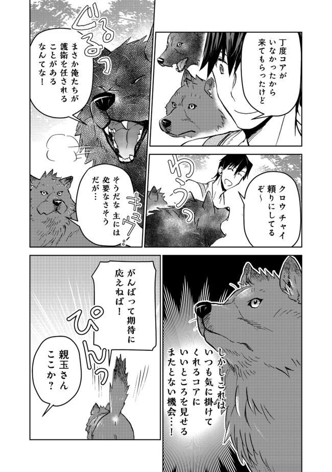 異世界に落とされた…浄化は基本！ 第9.2話 - Page 6