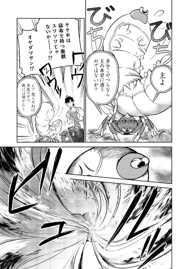 異世界に落とされた…浄化は基本！ 第9.2話 - Page 8