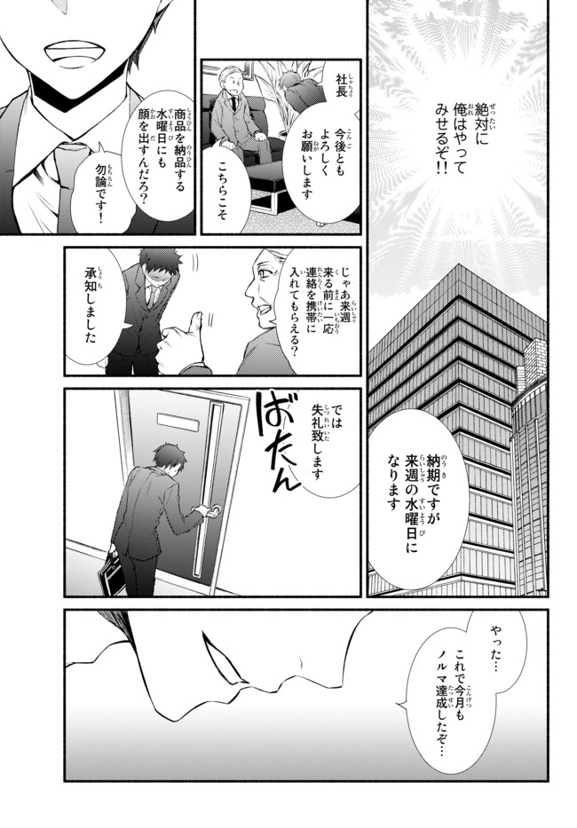 聖者無双　～サラリーマン、異世界で生き残るために歩む道～ 第1話 - Page 6