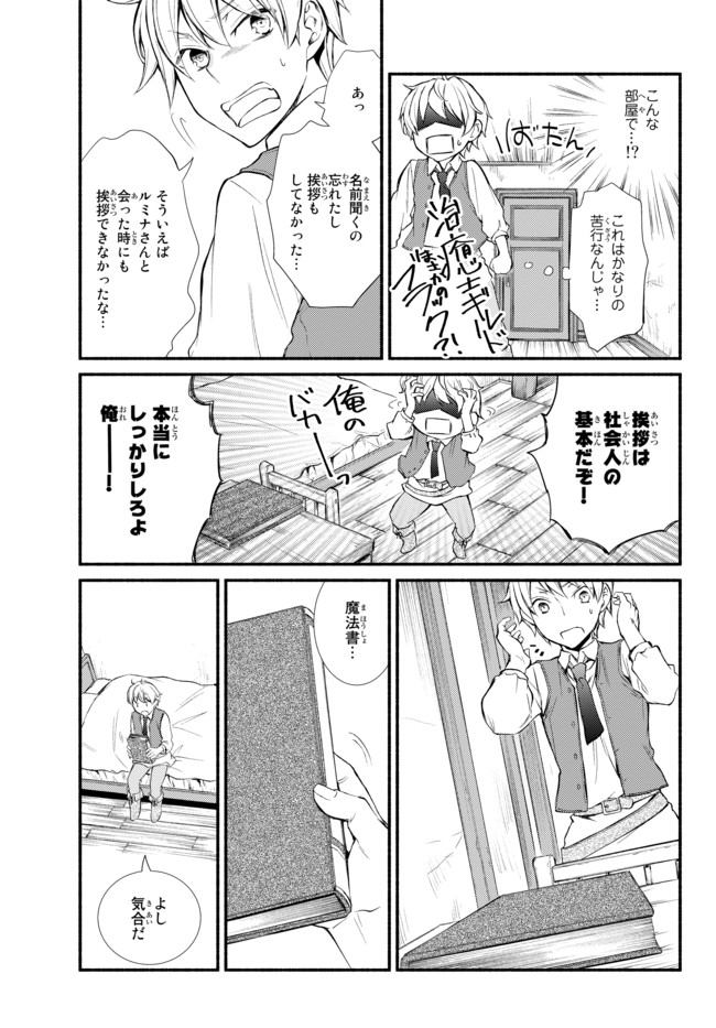 聖者無双　～サラリーマン、異世界で生き残るために歩む道～ 第1話 - Page 53