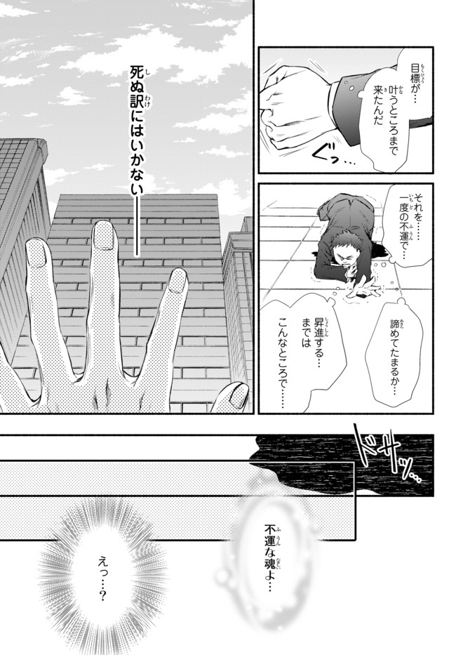 聖者無双　～サラリーマン、異世界で生き残るために歩む道～ 第1話 - Page 10