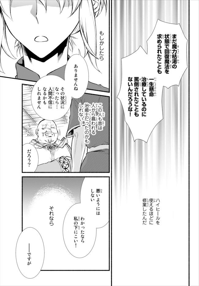 聖者無双　～サラリーマン、異世界で生き残るために歩む道～ 第11話 - Page 24