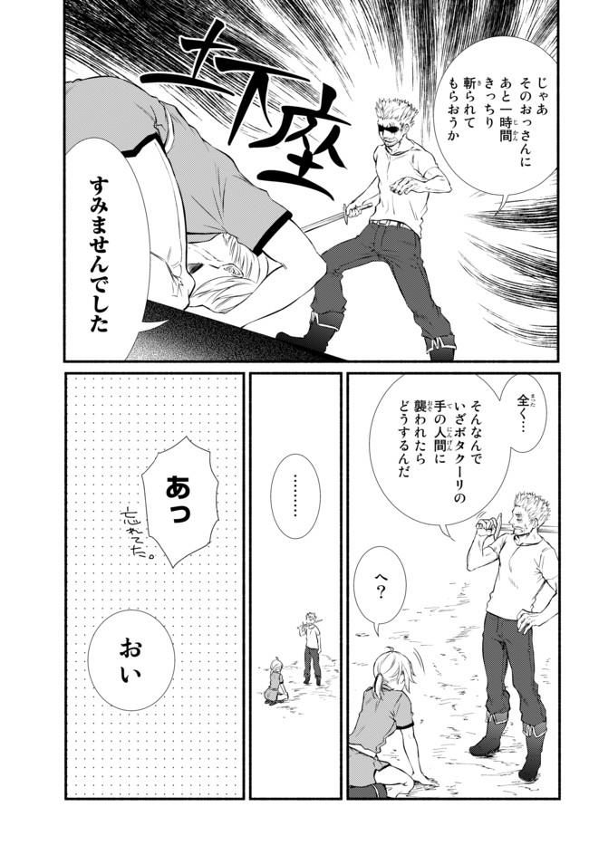 聖者無双　～サラリーマン、異世界で生き残るために歩む道～ 第13話 - Page 4