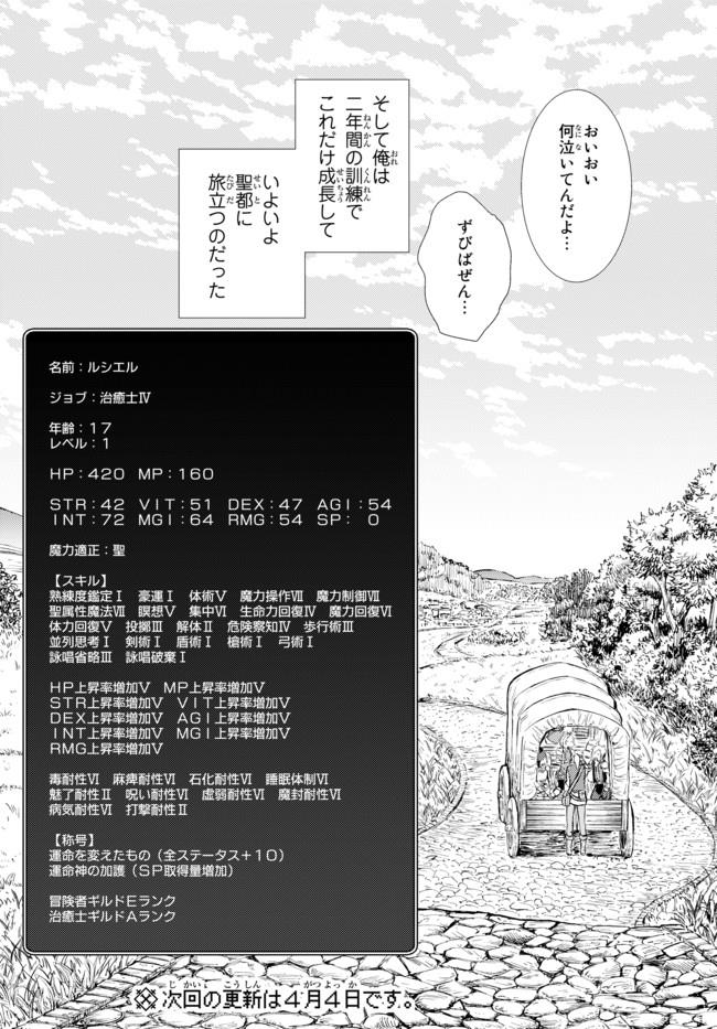 聖者無双　～サラリーマン、異世界で生き残るために歩む道～ 第14.2話 - Page 13