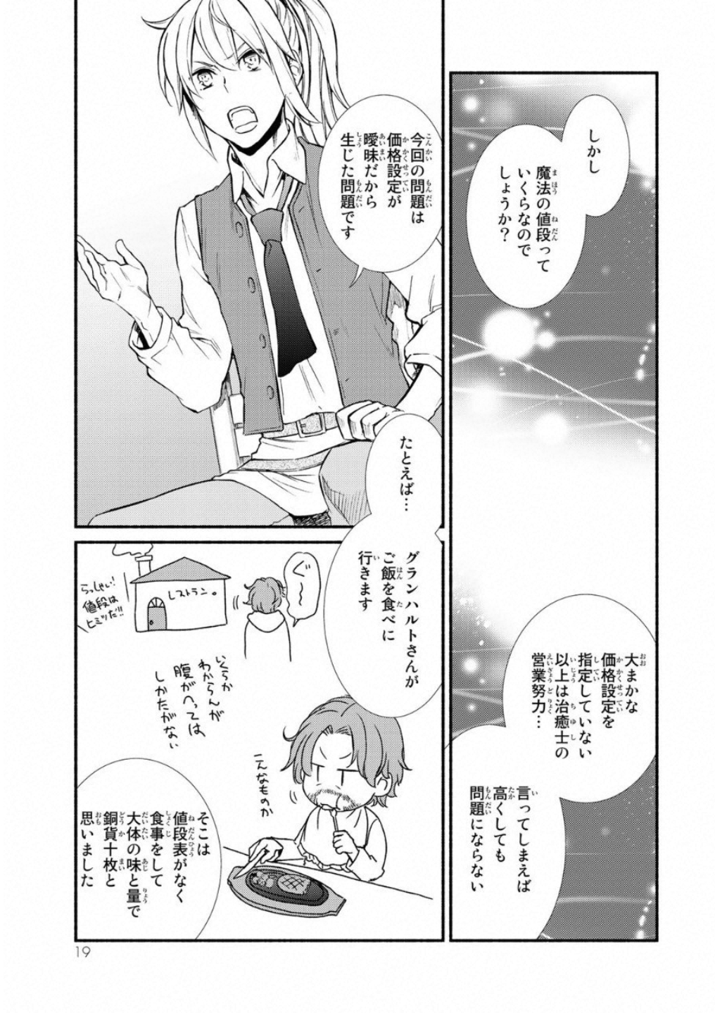 聖者無双　～サラリーマン、異世界で生き残るために歩む道～ 第16話 - Page 15