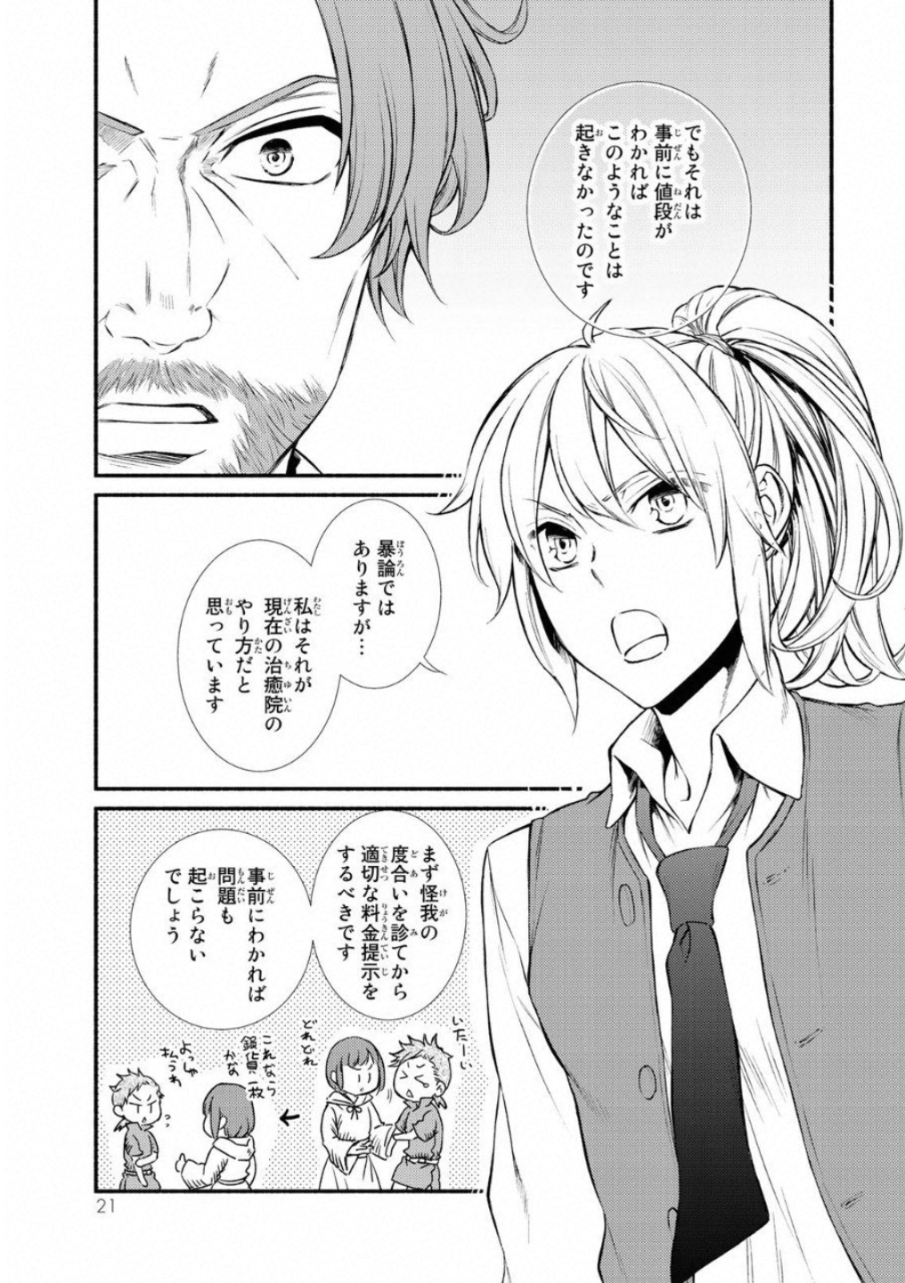 聖者無双　～サラリーマン、異世界で生き残るために歩む道～ 第16話 - Page 17