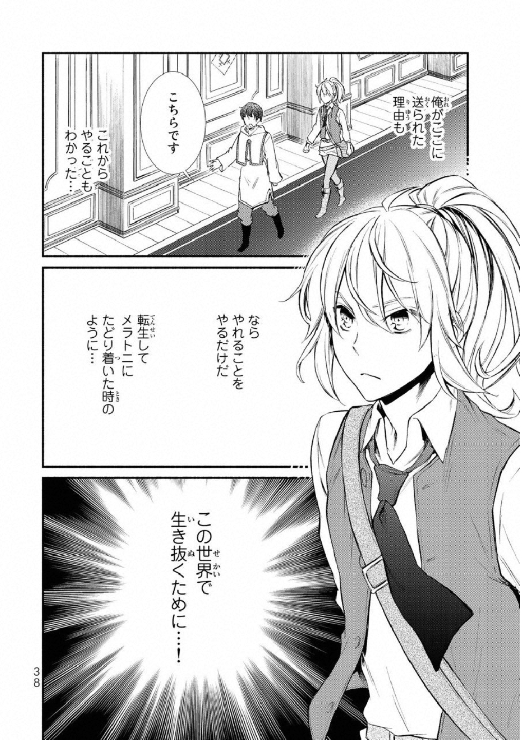 聖者無双　～サラリーマン、異世界で生き残るために歩む道～ 第16話 - Page 34