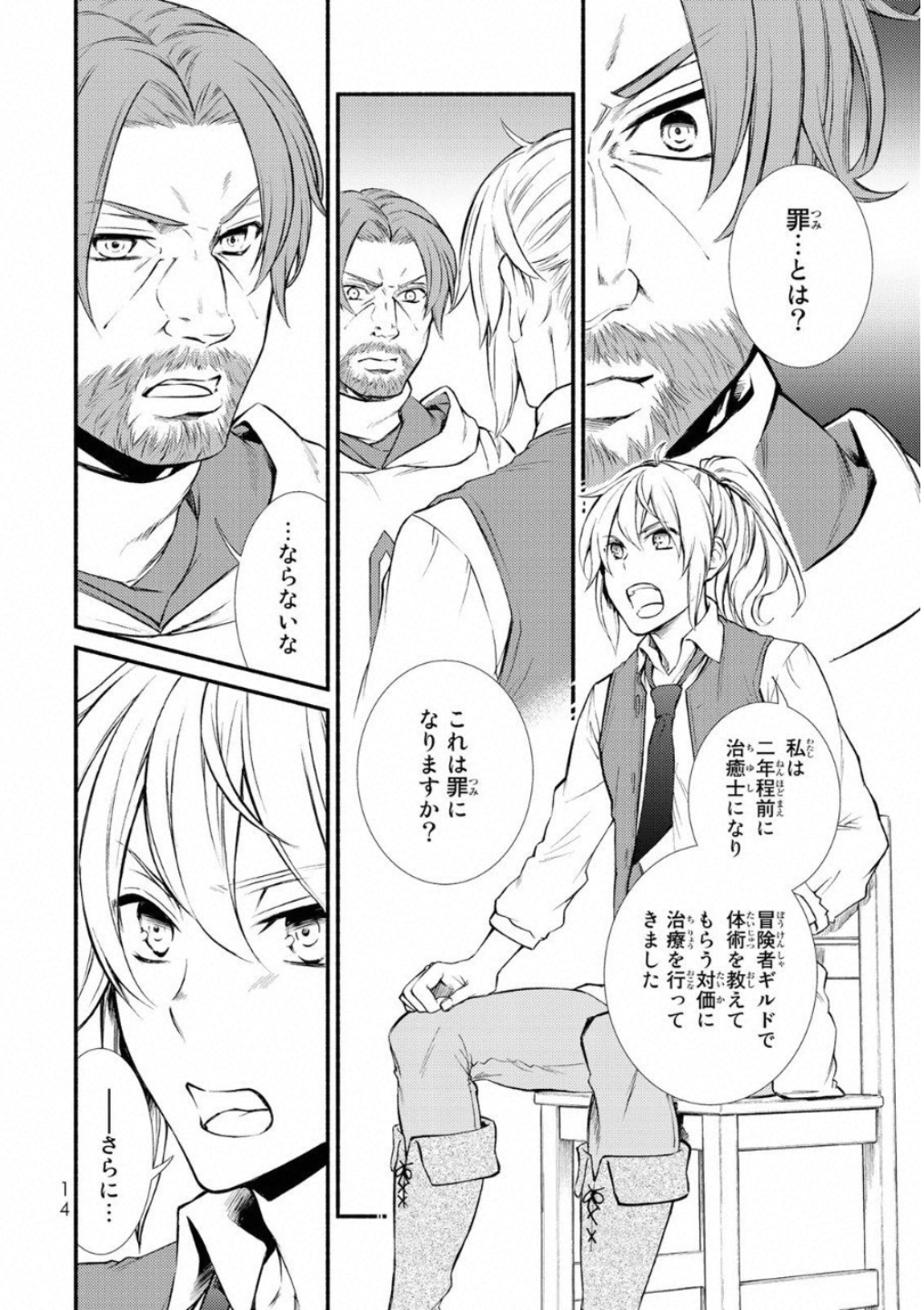 聖者無双　～サラリーマン、異世界で生き残るために歩む道～ 第16話 - Page 10