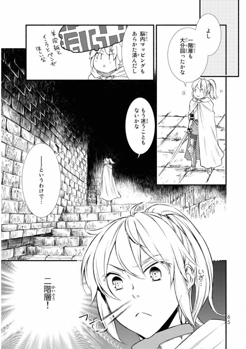 聖者無双　～サラリーマン、異世界で生き残るために歩む道～ 第17話 - Page 25