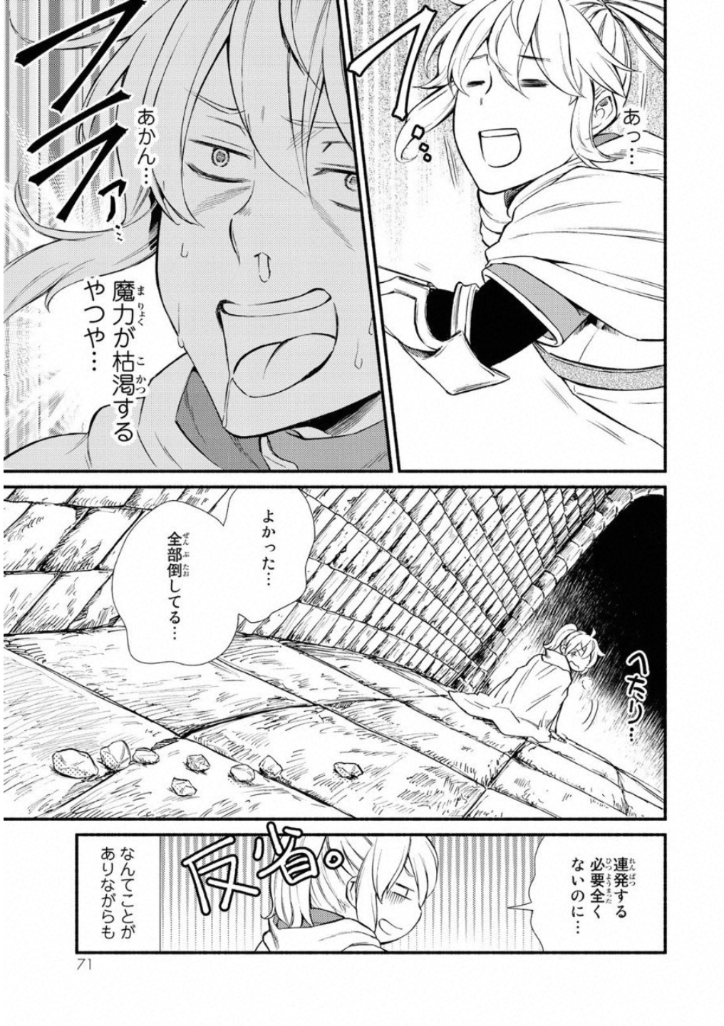 聖者無双　～サラリーマン、異世界で生き残るために歩む道～ 第17話 - Page 31