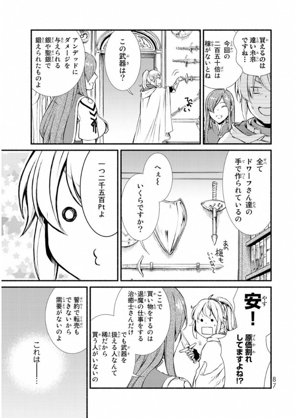 聖者無双　～サラリーマン、異世界で生き残るために歩む道～ 第18話 - Page 13