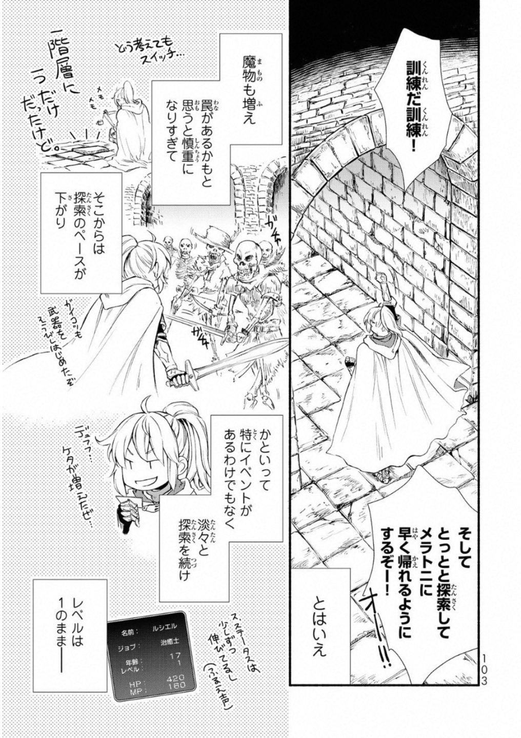 聖者無双　～サラリーマン、異世界で生き残るために歩む道～ 第18話 - Page 29