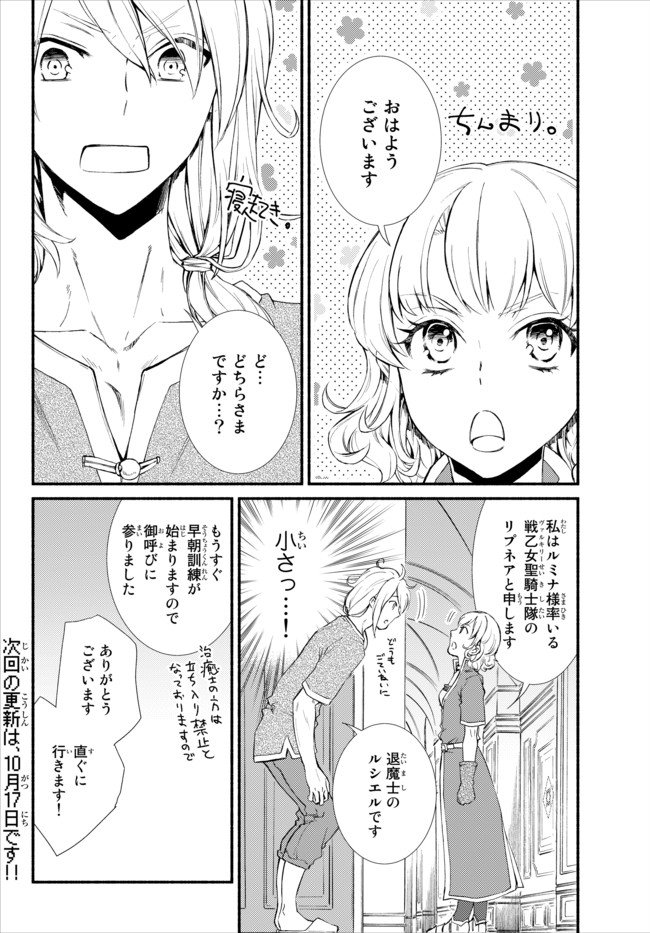 聖者無双　～サラリーマン、異世界で生き残るために歩む道～ 第21話 - Page 18