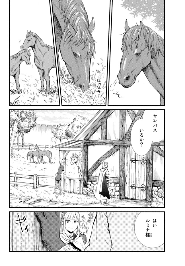 聖者無双　～サラリーマン、異世界で生き残るために歩む道～ 第22.2話 - Page 11