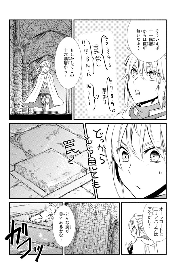 聖者無双　～サラリーマン、異世界で生き残るために歩む道～ 第23.2話 - Page 5