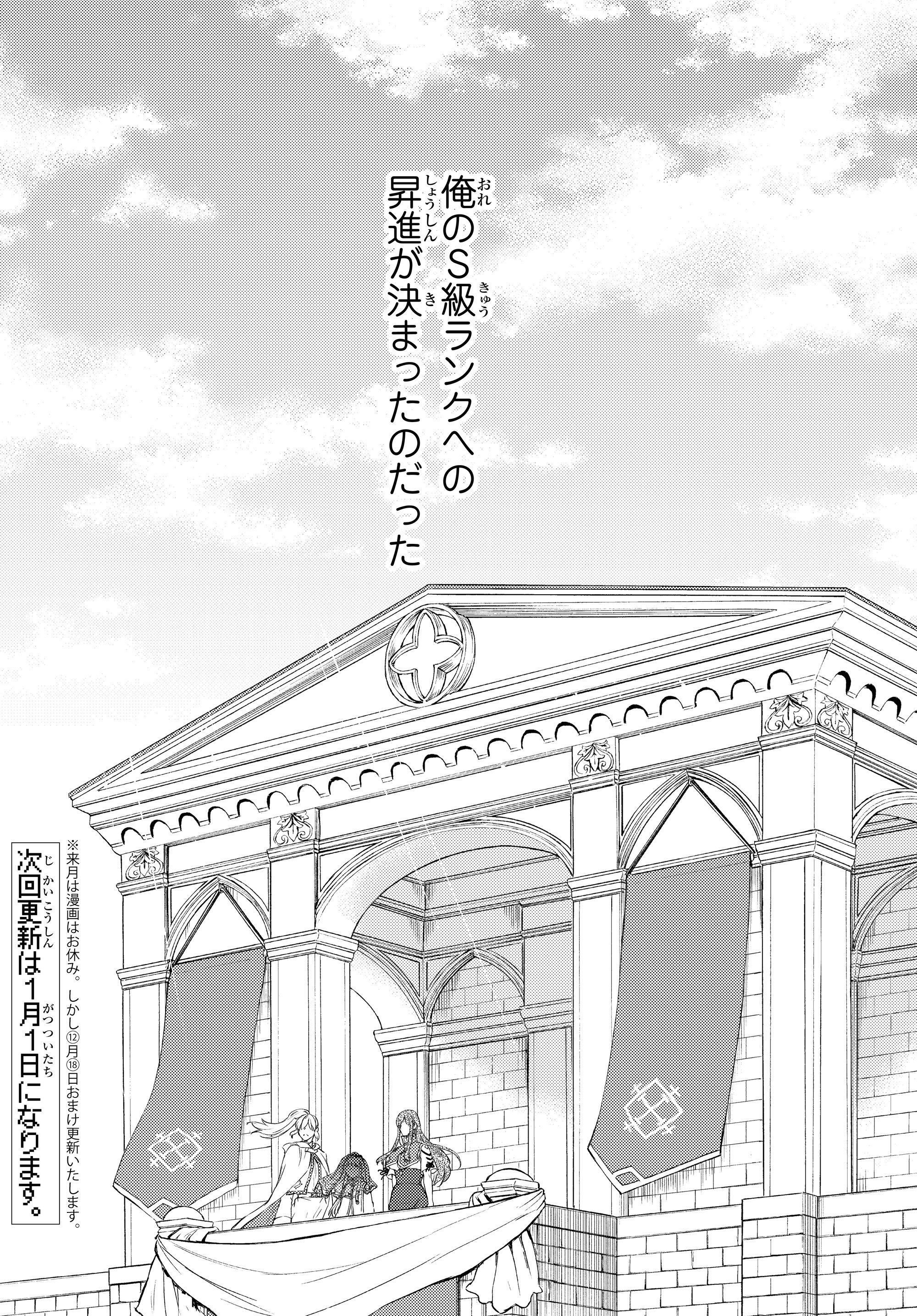 聖者無双　～サラリーマン、異世界で生き残るために歩む道～ 第34.2話 - Page 12