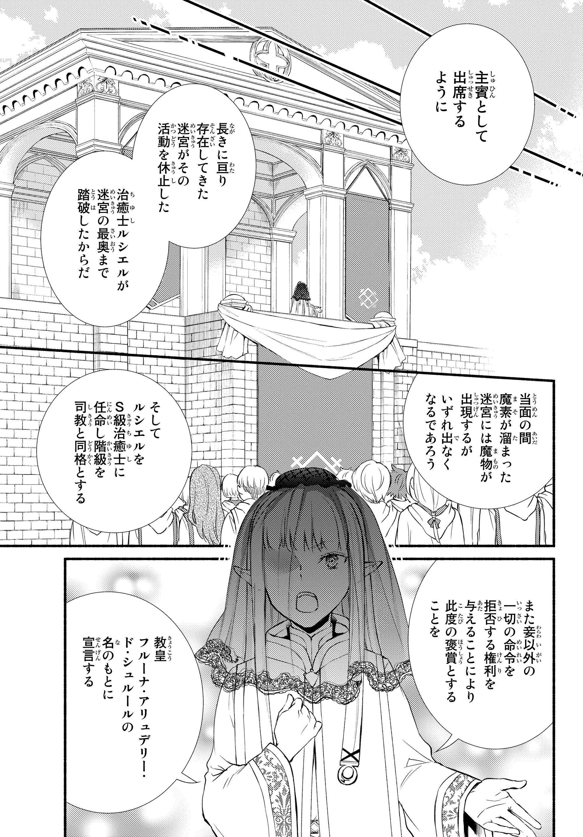 聖者無双　～サラリーマン、異世界で生き残るために歩む道～ 第34.2話 - Page 4