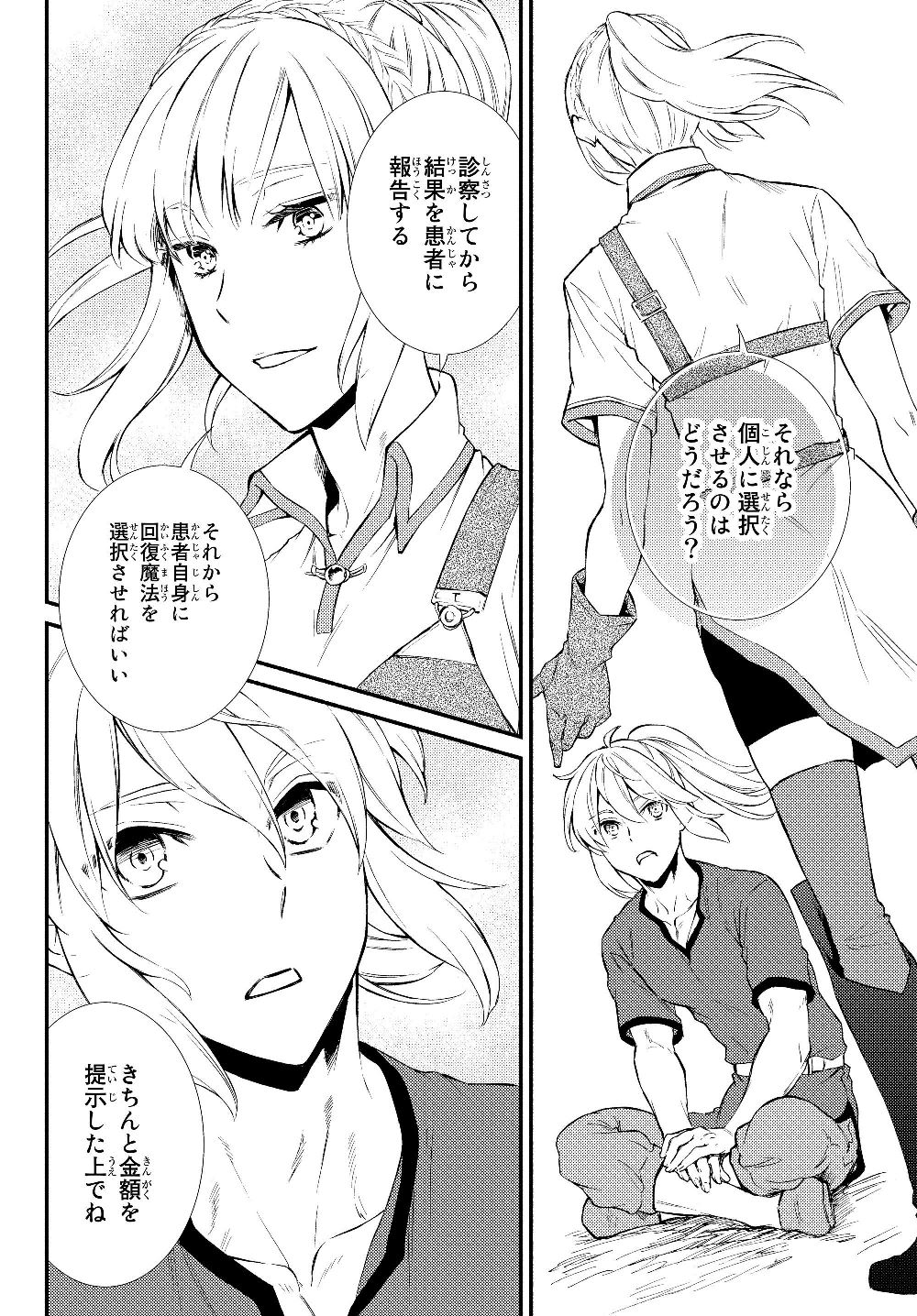 聖者無双　～サラリーマン、異世界で生き残るために歩む道～ 第35.1話 - Page 8