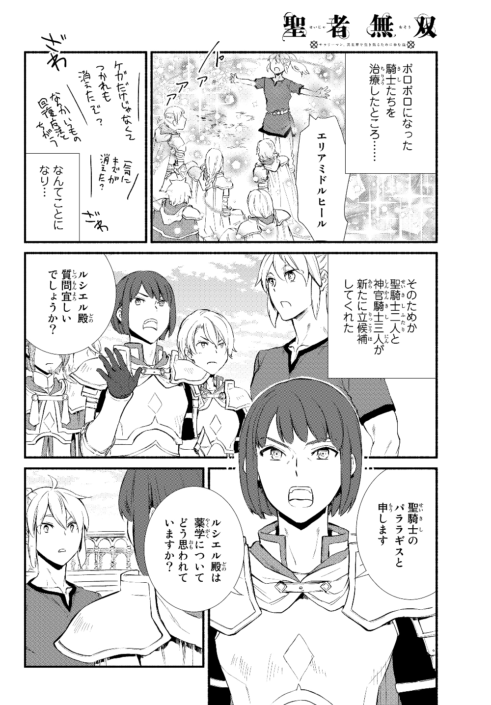 聖者無双　～サラリーマン、異世界で生き残るために歩む道～ 第36.2話 - Page 4