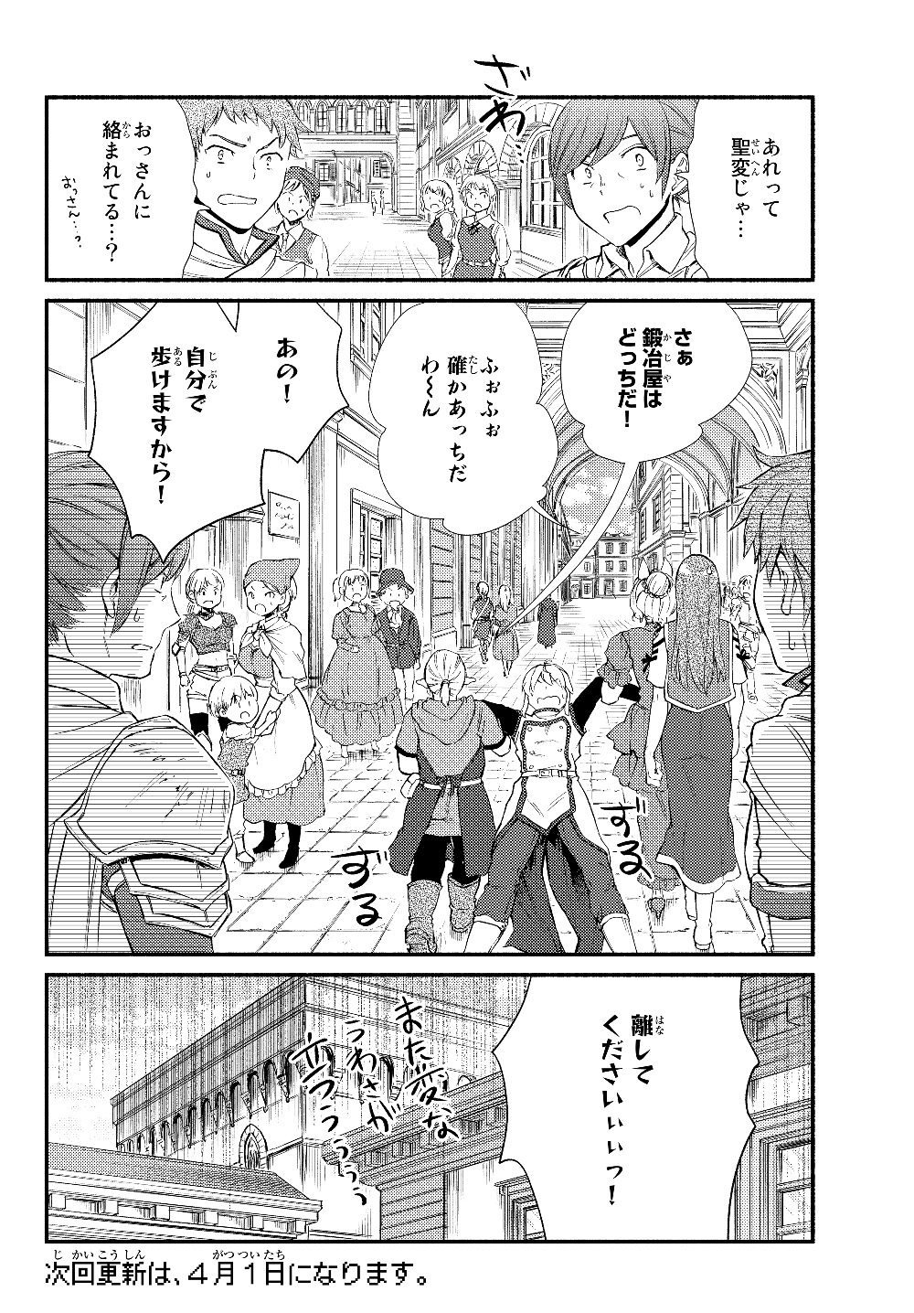 聖者無双　～サラリーマン、異世界で生き残るために歩む道～ 第37.2話 - Page 10