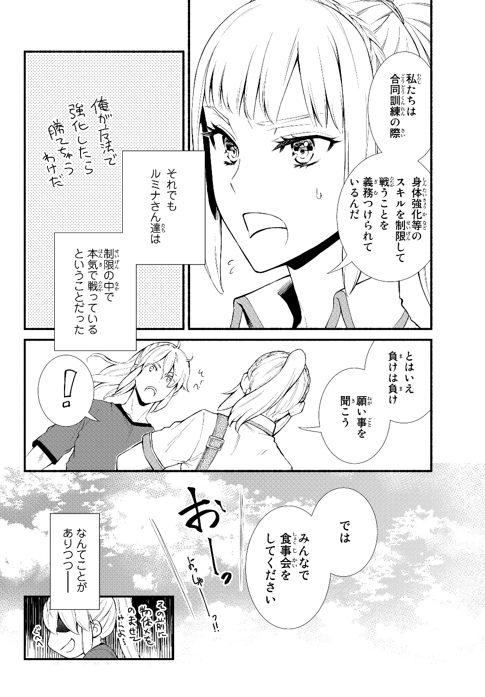 聖者無双　～サラリーマン、異世界で生き残るために歩む道～ 第37話 - Page 2