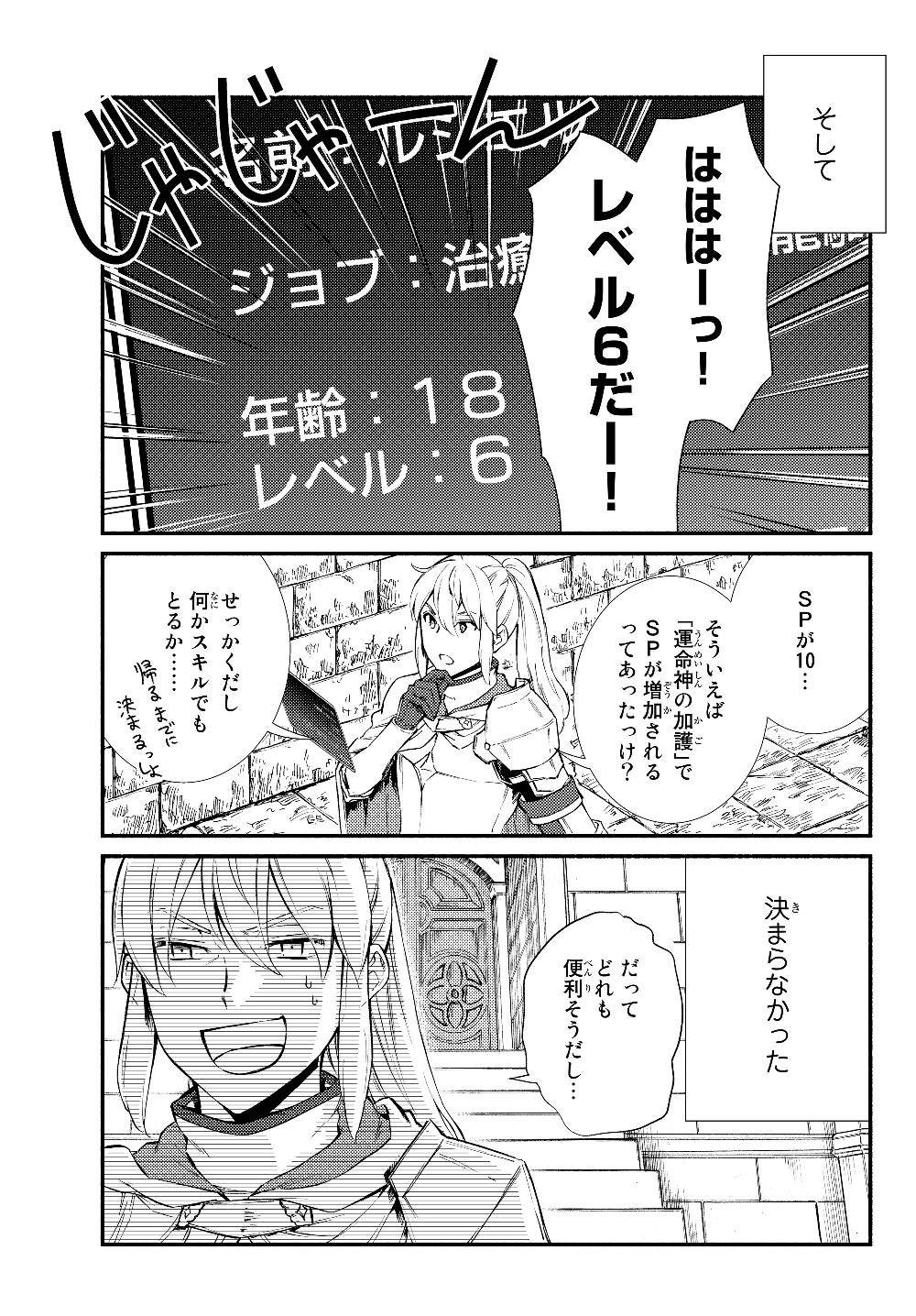 聖者無双　～サラリーマン、異世界で生き残るために歩む道～ 第37話 - Page 9