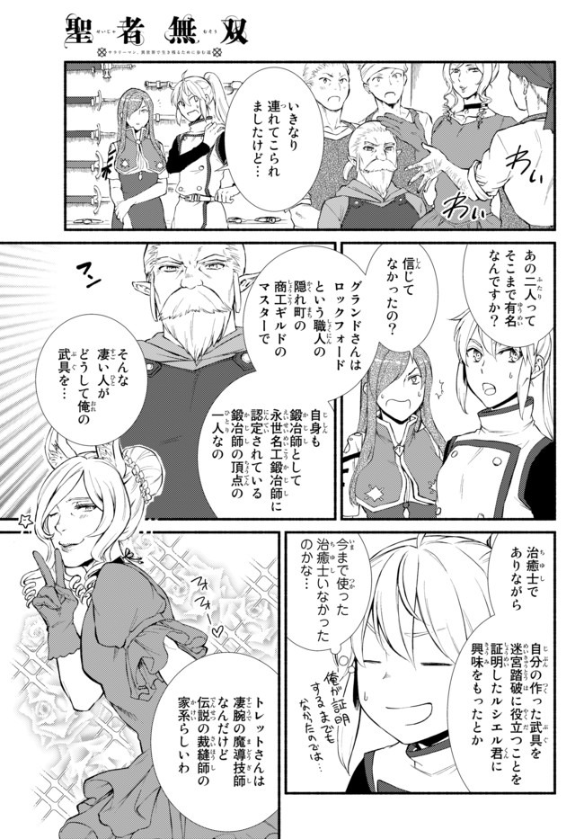 聖者無双　～サラリーマン、異世界で生き残るために歩む道～ 第38.1話 - Page 3