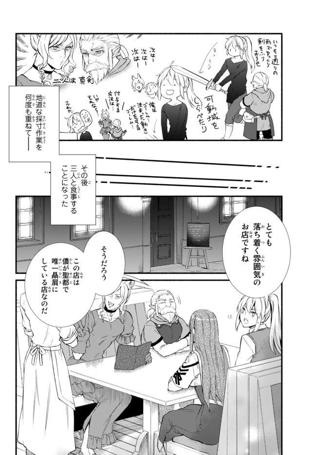 聖者無双　～サラリーマン、異世界で生き残るために歩む道～ 第38.1話 - Page 6