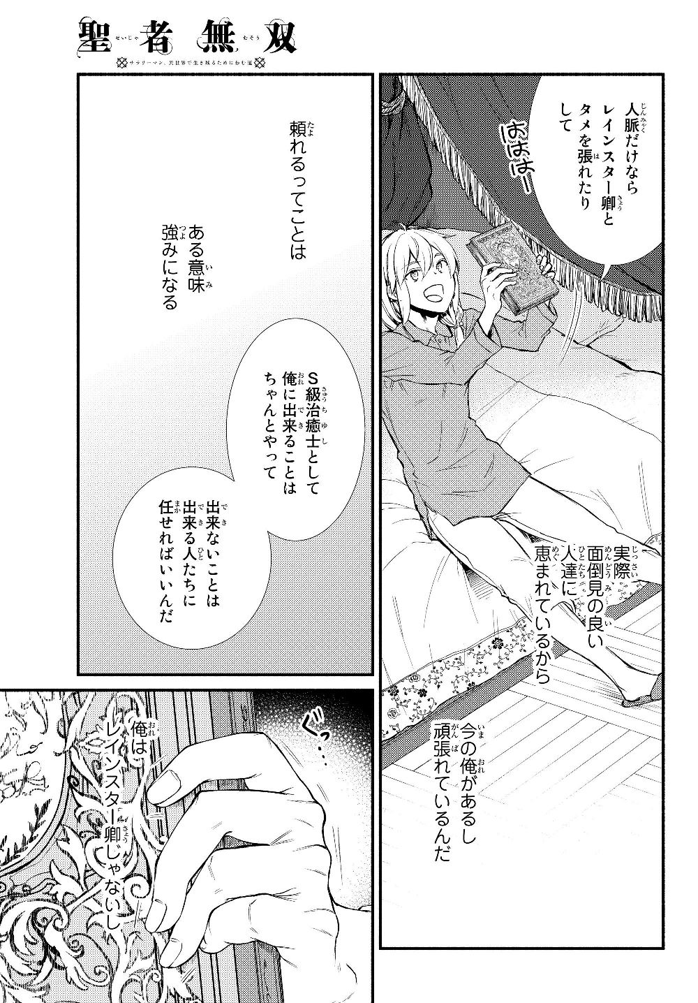 聖者無双　～サラリーマン、異世界で生き残るために歩む道～ 第39.2話 - Page 10