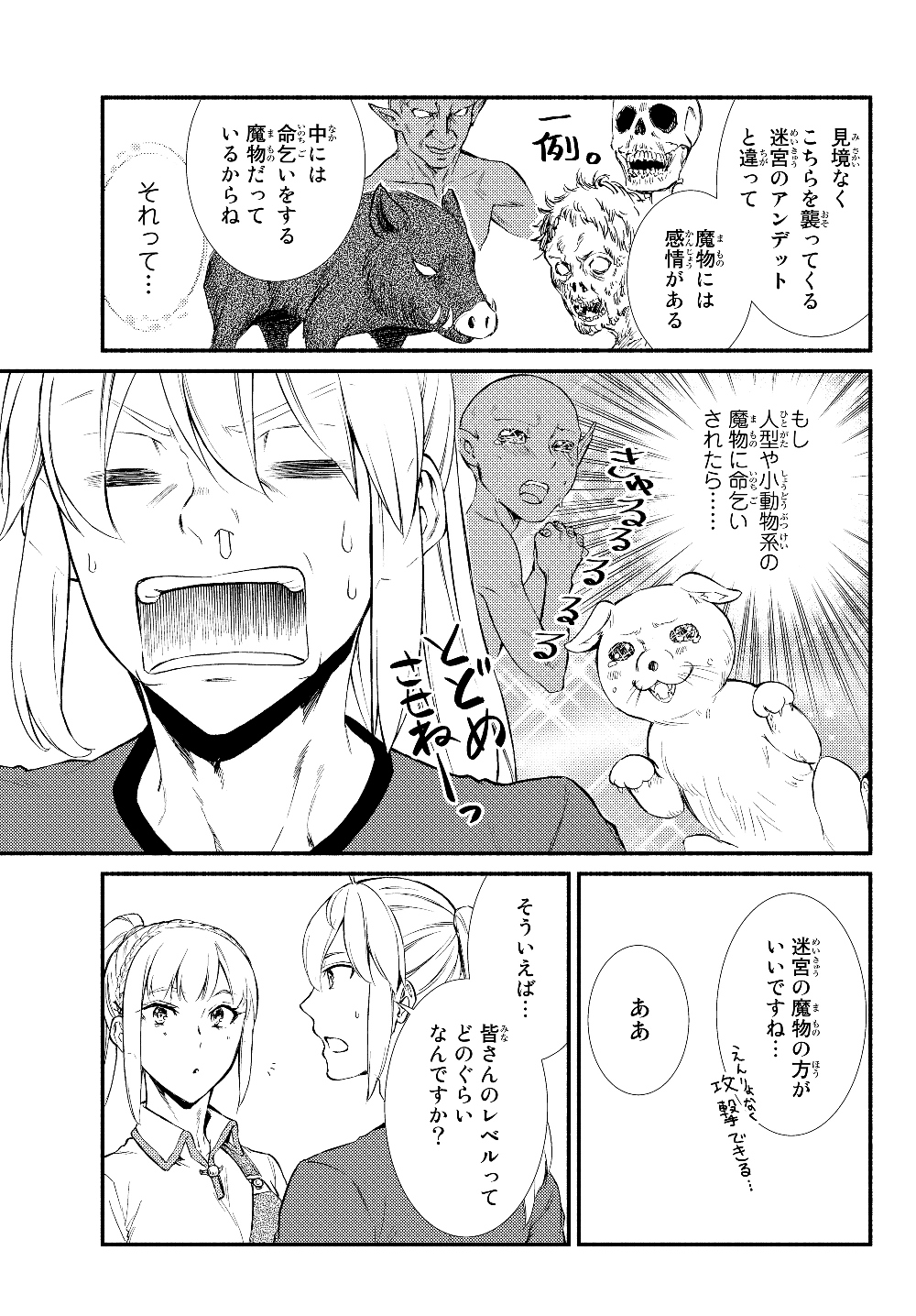 聖者無双　～サラリーマン、異世界で生き残るために歩む道～ 第40.1話 - Page 7