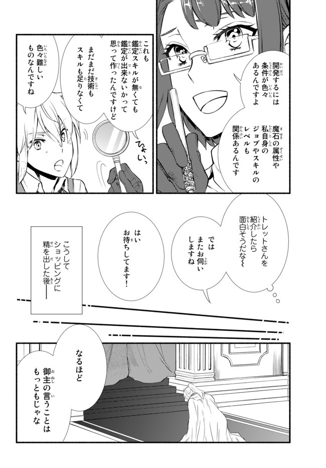 聖者無双　～サラリーマン、異世界で生き残るために歩む道～ 第42.1話 - Page 12