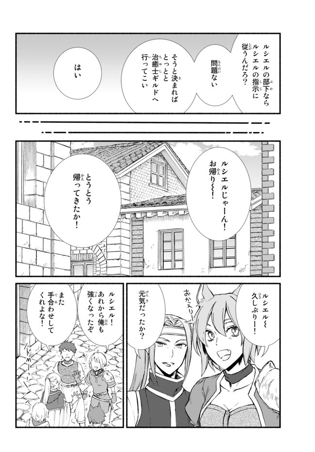 聖者無双　～サラリーマン、異世界で生き残るために歩む道～ 第42.2話 - Page 7