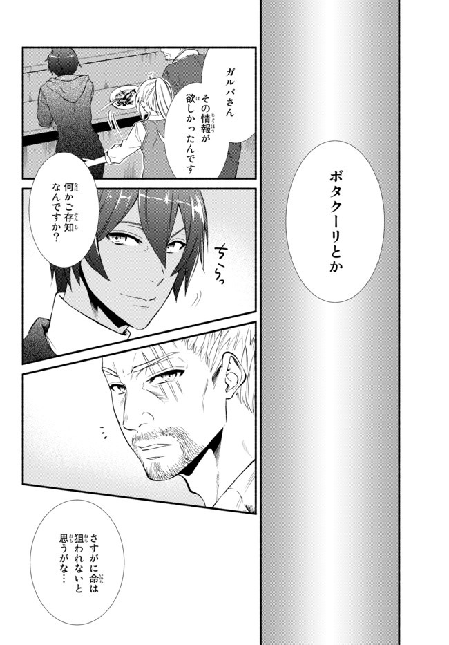 聖者無双　～サラリーマン、異世界で生き残るために歩む道～ 第43.2話 - Page 11