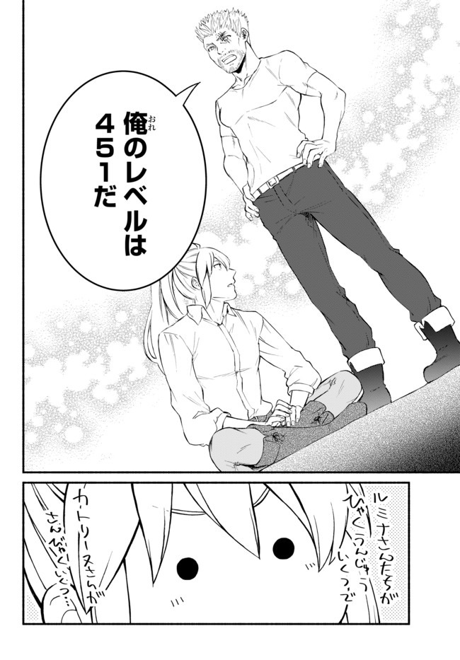 聖者無双　～サラリーマン、異世界で生き残るために歩む道～ 第43話 - Page 12