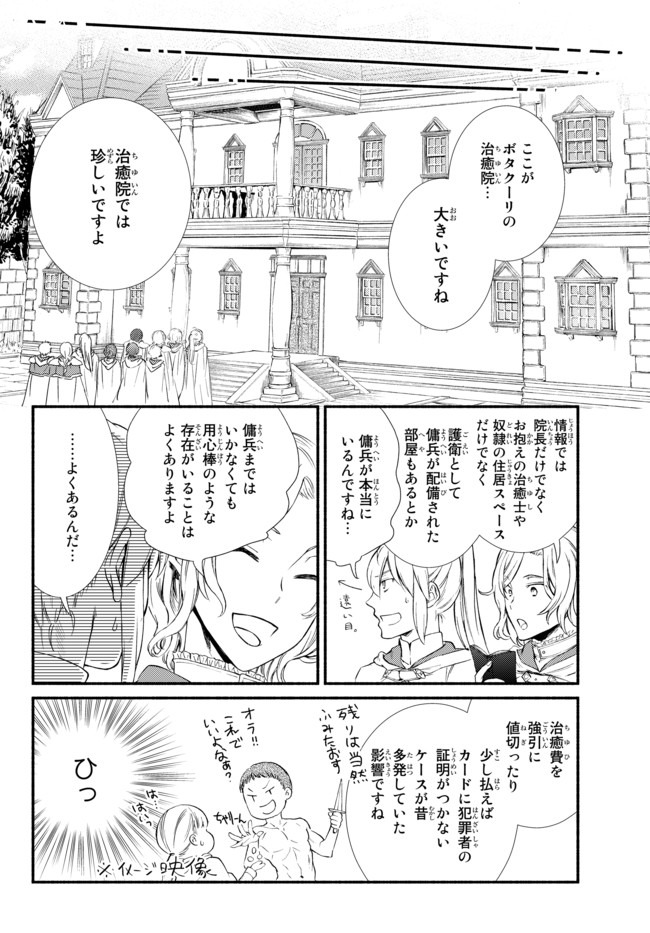 聖者無双　～サラリーマン、異世界で生き残るために歩む道～ 第44.1話 - Page 8