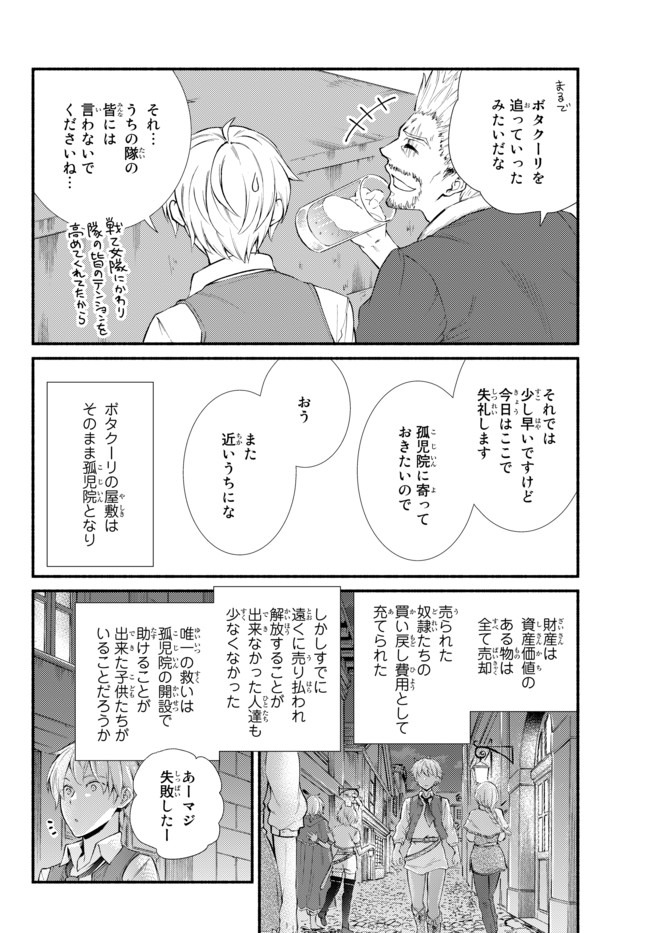 聖者無双　～サラリーマン、異世界で生き残るために歩む道～ 第46.1話 - Page 16